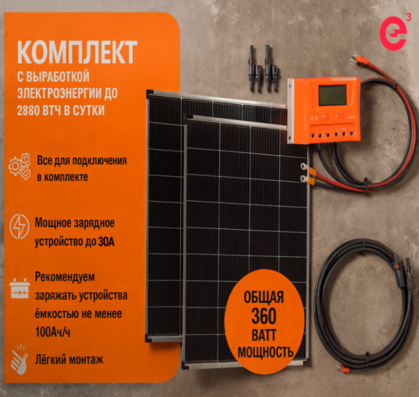 360 pwm30 Солнечные панели 360ВТ с контроллером PWM 40А + кабели — изображение 1